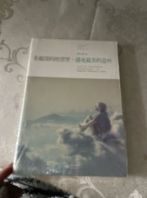 在最深的绝望里，遇见最美的意外