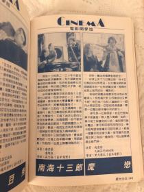 星光少女 37 古巨基 真妮 王菲 钟汉良 郑秀文 陈译贤 张雨生 珠儿 谢君豪 温灿良 伊能静 陈晓东 郑中基 酒井法子 柏原崇 TOKIO 华原朋美 安室奈美惠 SMAP 木村拓哉 大泽隆夫 铃木保奈美 饭岛直子 酒井法子 B酷