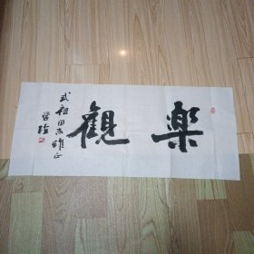 江苏著名书法家（陈学植） 书法软片