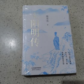 王阳明传