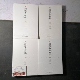 纲鉴易知录（文白对照全8册）（历史学家张宏儒主编，学者张德信、骈宇骞出版家李岩等名家精心白话翻译）