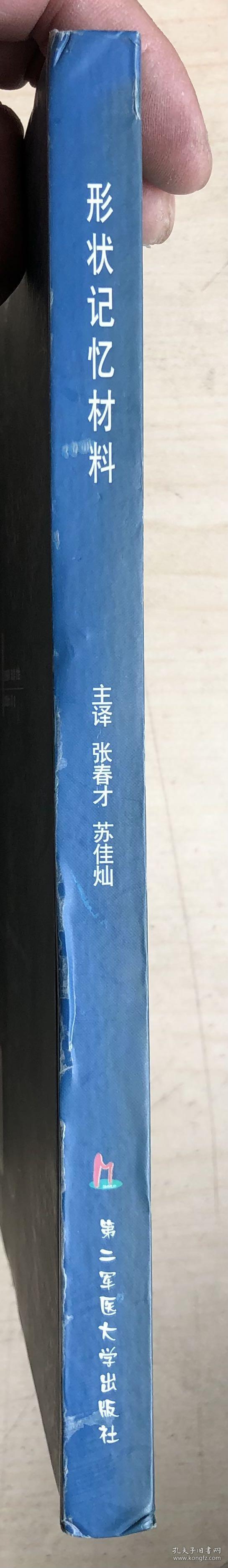 形状记忆材料（16开，硬精装）