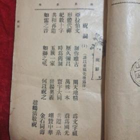 民国云南创刊号  清真汇刊(第一期)1917