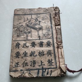 三四五字书、爱国书、女儿书 合订本