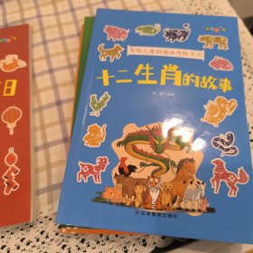 写给儿童的趣味传统文化 全4册 中国传统节日 二十四节气 十二生肖的故事 中国民俗故事 6-12岁小学生课外阅读书 中国传统文化科普百科全书图画书