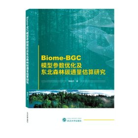 Biome-BGC模型参数优化及东北森林碳通量估算研究 9787307231771