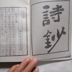 《郑板桥全集》一册～包邮