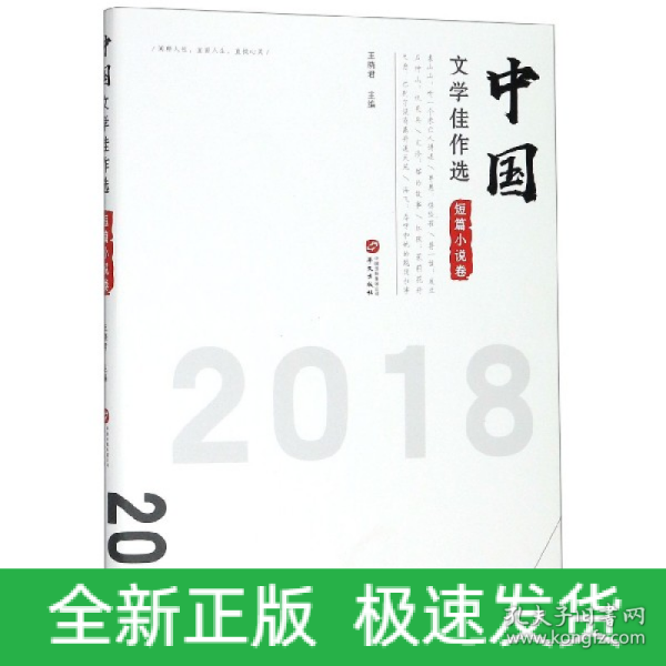 中国文学佳作选·短篇小说卷