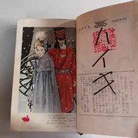 少女世界文学全集 20 日文