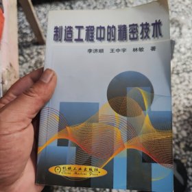 制造工程中的精密技術(shù)