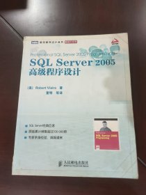 SQL Server 2005高级程序设计