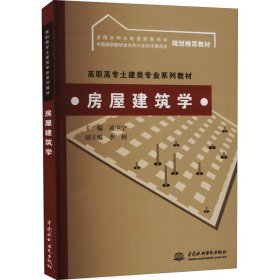 房屋建筑學