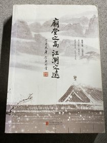 庙堂之高，江湖之远:透过金庸《鹿鼎记》看清初政治、生活与文化