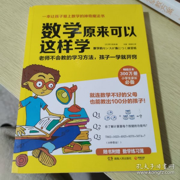 数学原来可以这样学