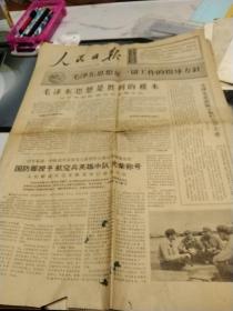 人民日报1966年10月27日