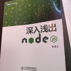 深入浅出Node.js