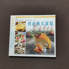 创意西式蛋糕