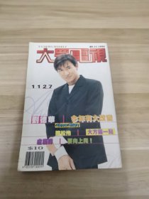 大众电视1127
