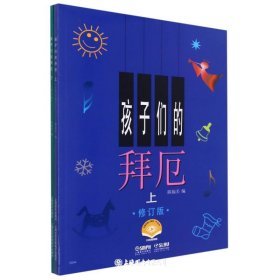 孩子们的拜厄
