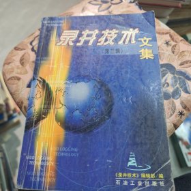 录井技术文集.第三辑