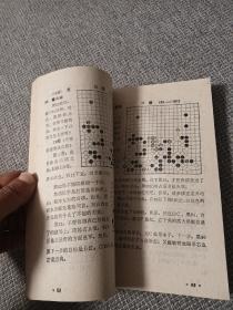 围棋让子棋必胜法