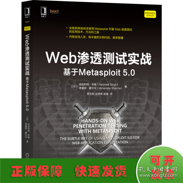 Web渗透测试实战：基于Metasploit 5.0