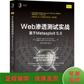 Web渗透测试实战：基于Metasploit 5.0