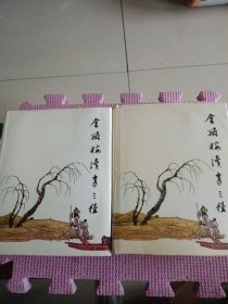 金瓶梅续书三种 上下