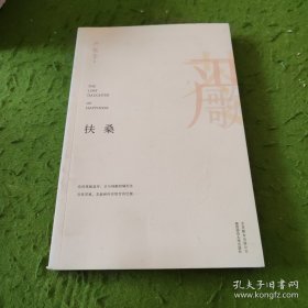 扶桑