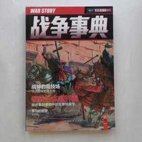 战争事典007