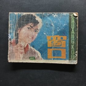 窗口