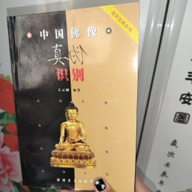 中国佛像真伪识别