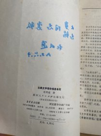 古典文学储存信息备览(作者杜明通签名本）.