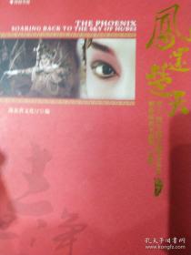 凤还楚天:第六届中国京剧艺术节（上下册）一版一印