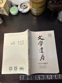 文学遗产2020年第3期