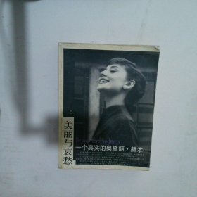 美丽与哀愁
