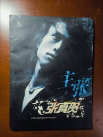 张真贺 CD 主张 赠超大海报 CD光盘张真贺（1CD+1CDR）CDR盘是电脑光驱用盘