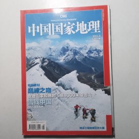 中国国家地理：2011 8