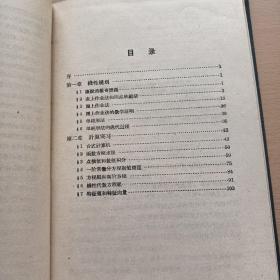 线性规划和计算实习 【试用本】精装布面本发行100册