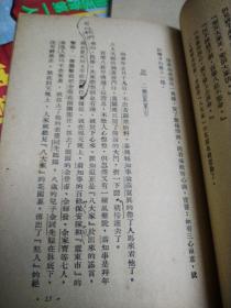 火烧震东市（编辑校订本，有很多批注，赠阅）