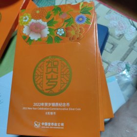 2022虎年贺岁“福”字纪念银币