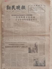 新民晚报1966年7月19日，一个刘英俊走在前面，千万个刘英俊跟着成长