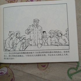 长石的巨变32开平装连环画小人书（筑梦小康路散本）