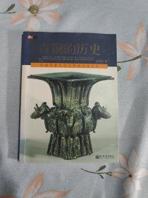 青铜的历史