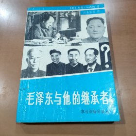 毛泽东与他的继承者