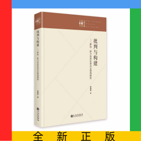 批判與構(gòu)建：薩拉·薩卡生態(tài)社會主義思想研究