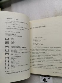 大夏书系·可以这样教数学：16个小学数学名师的教学智慧