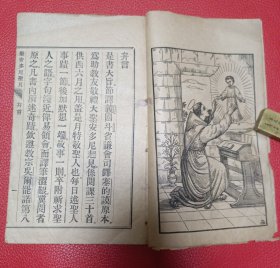 大清光绪1907年湖北南境主教准《圣.安多尼月》