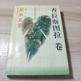 尼采文集 上中下