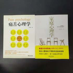 家庭心理学 家庭心理学（2本合售）签名本